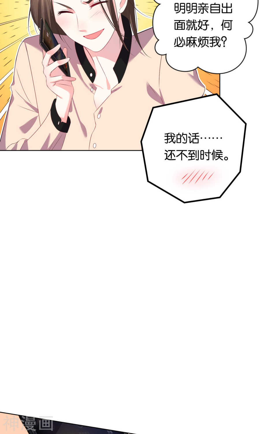 我被总裁黑上了！第115话(26P)