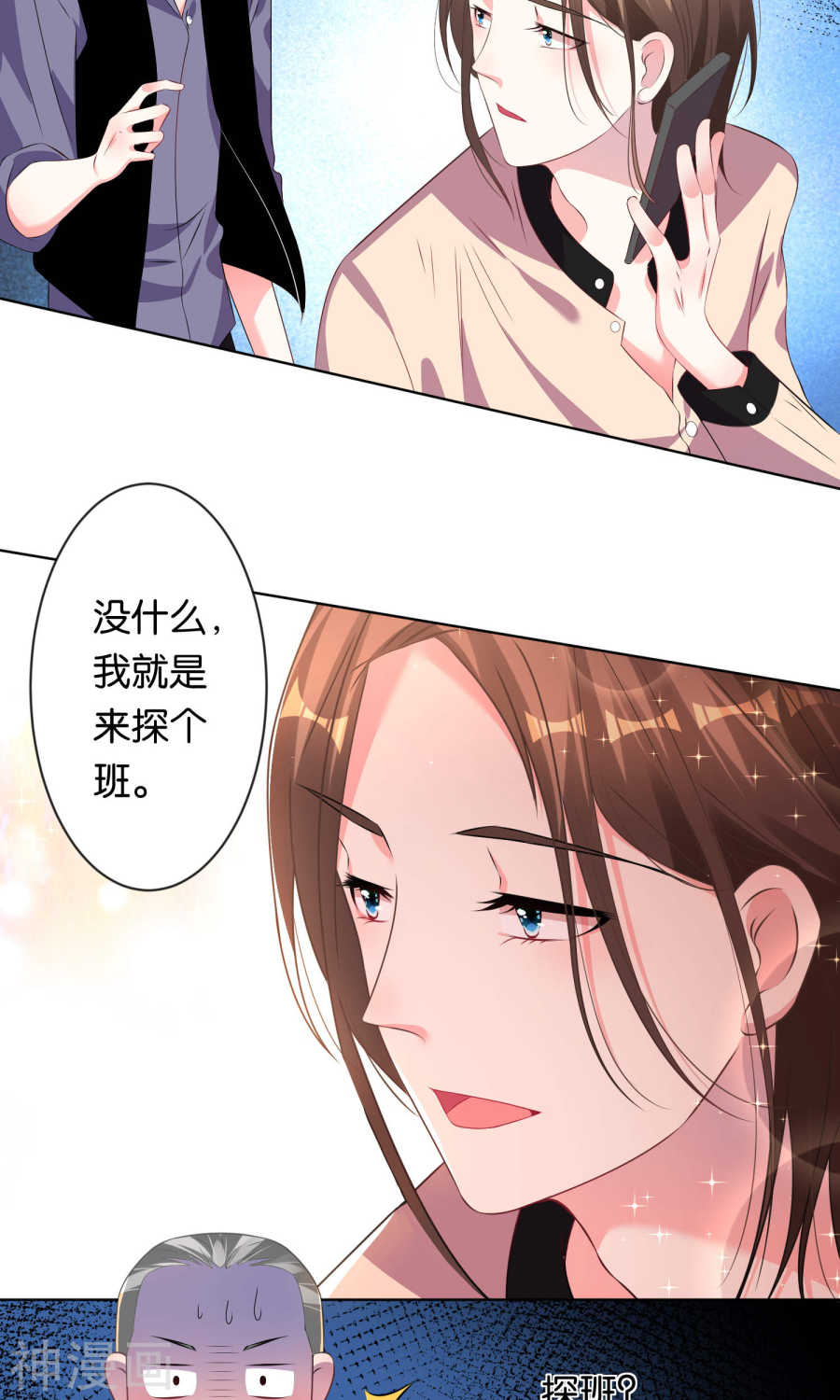 我被总裁黑上了！第115话(26P)