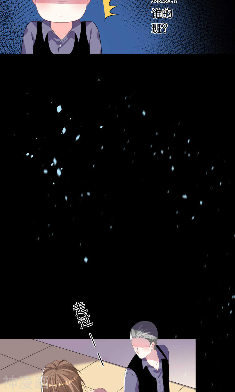 我被总裁黑上了！第115话(26P)