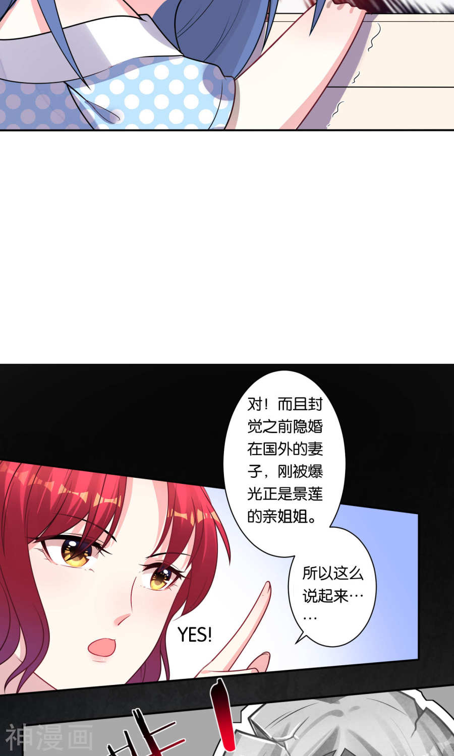 我被总裁黑上了！第116话(30P)