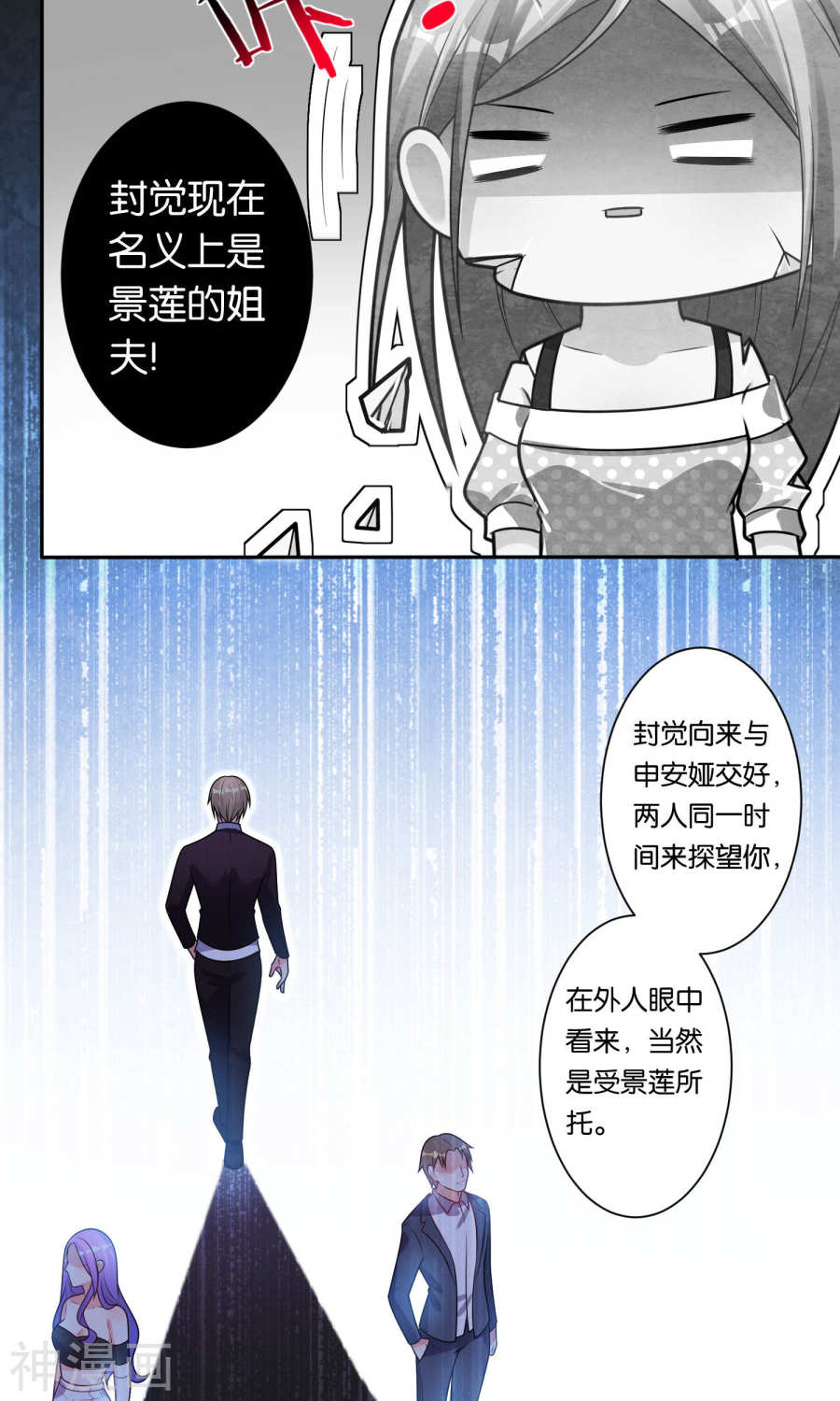 我被总裁黑上了！第116话(30P)