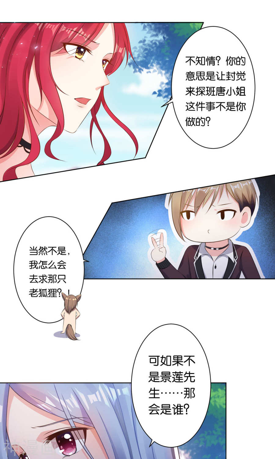 我被总裁黑上了！第116话(30P)