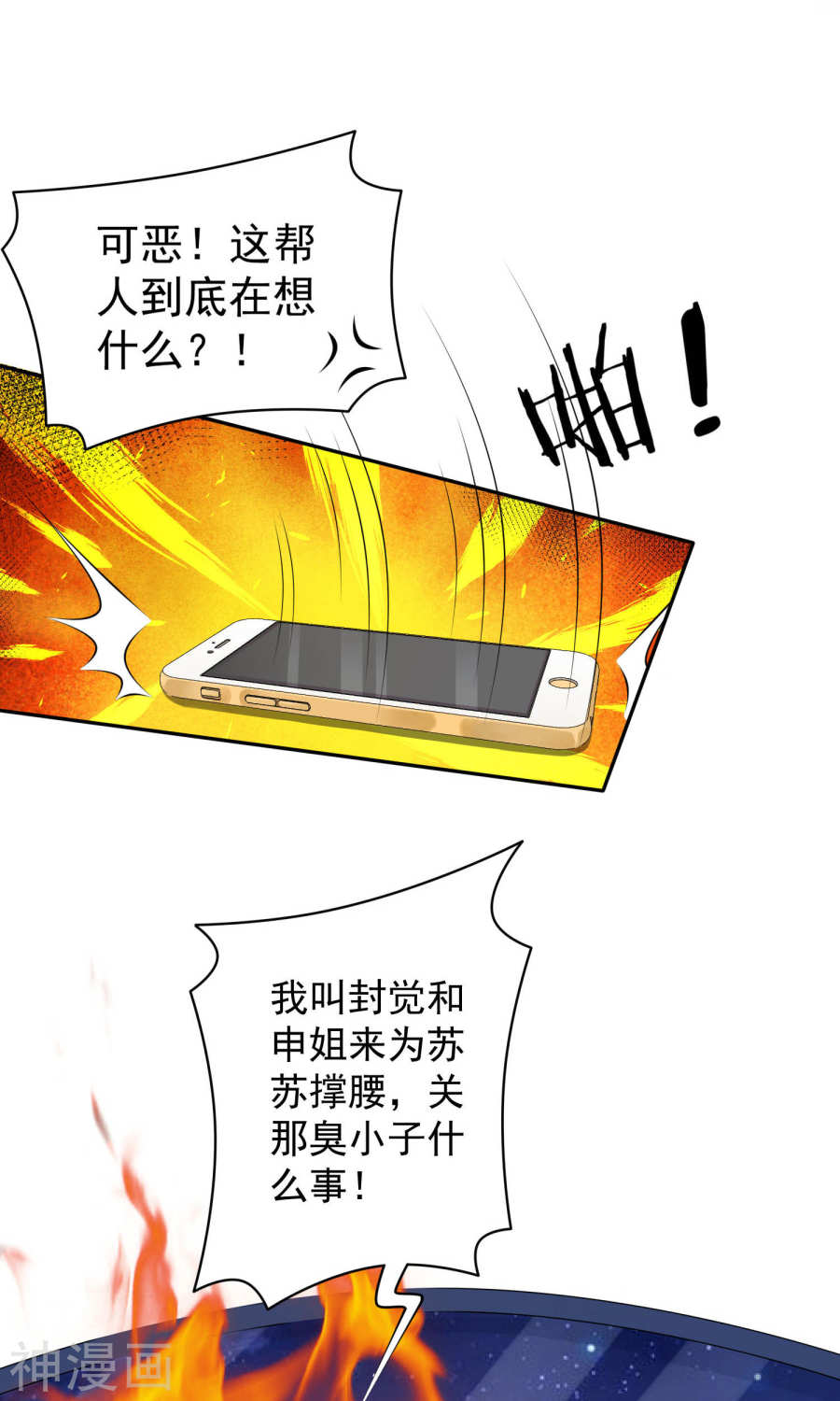 我被总裁黑上了！第116话(30P)