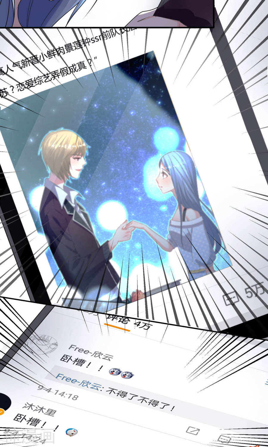 我被总裁黑上了！第116话(30P)