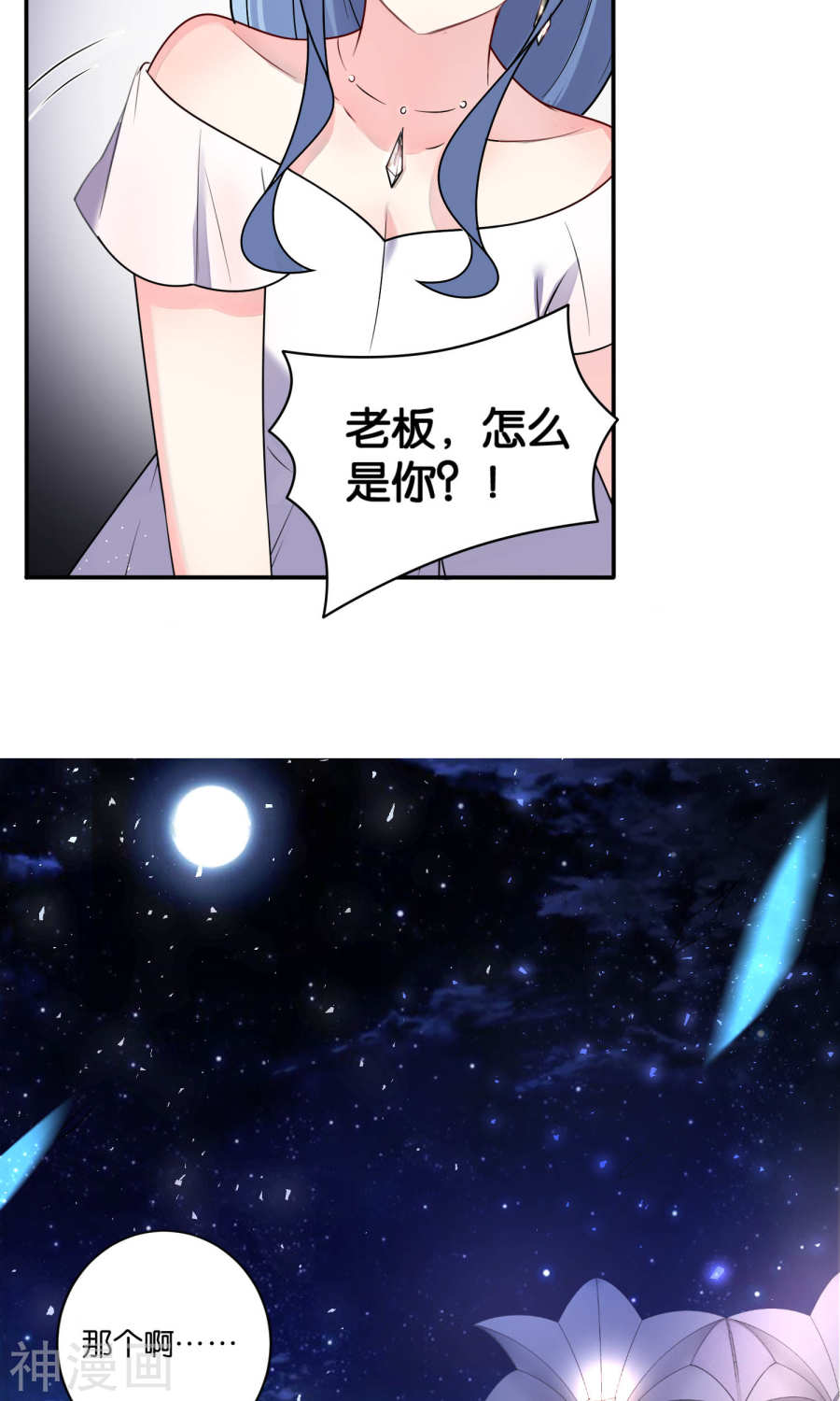 我被总裁黑上了！第117话(32P)