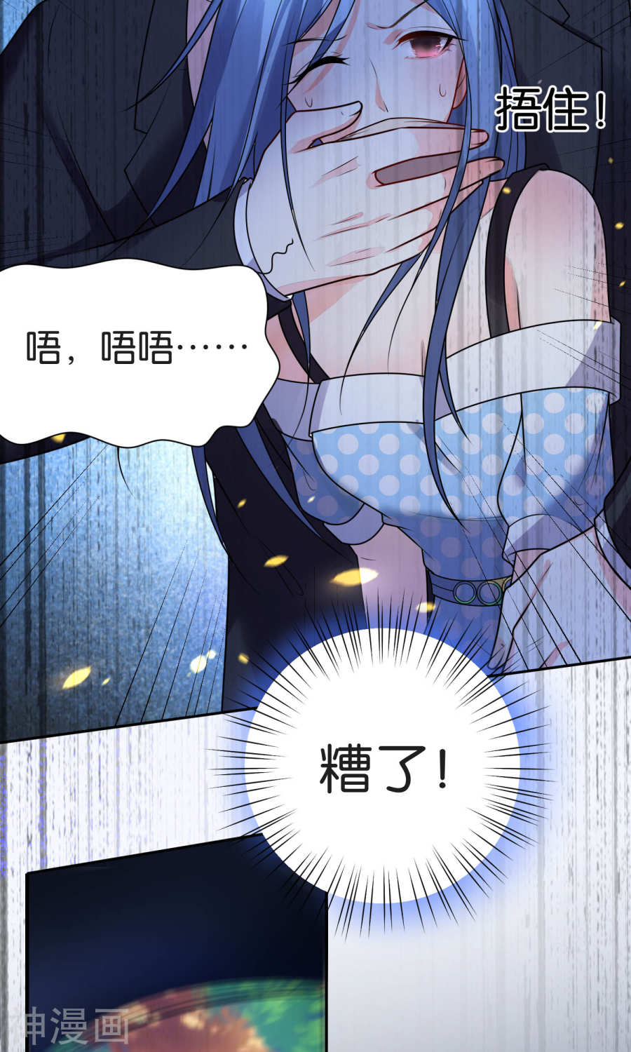 我被总裁黑上了！第117话(32P)