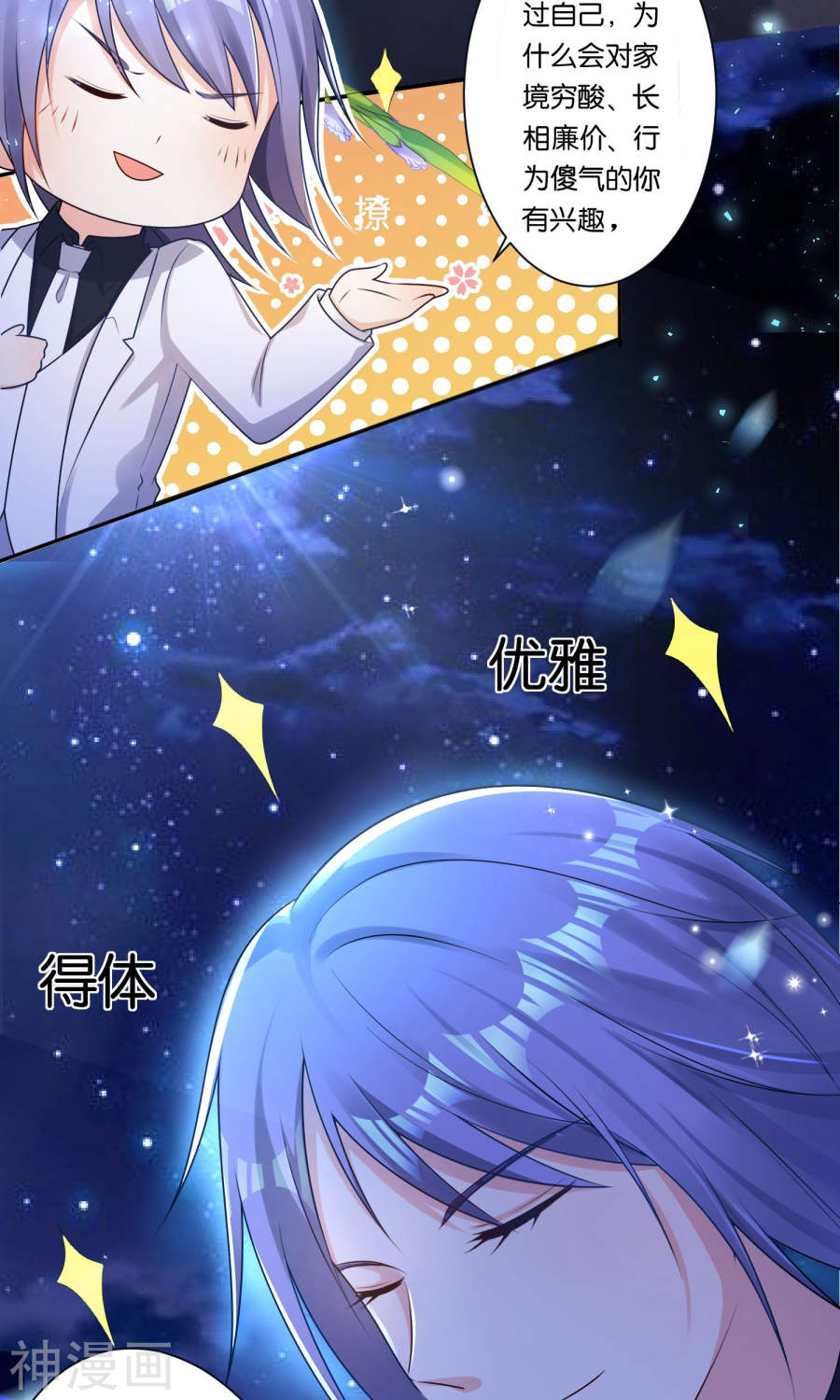 我被总裁黑上了！第118话(35P)