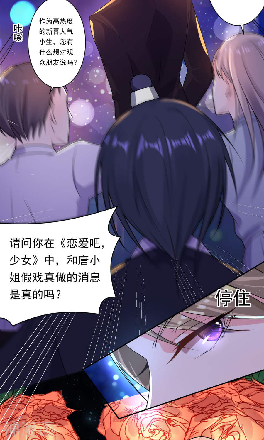 我被总裁黑上了！第119话(31P)