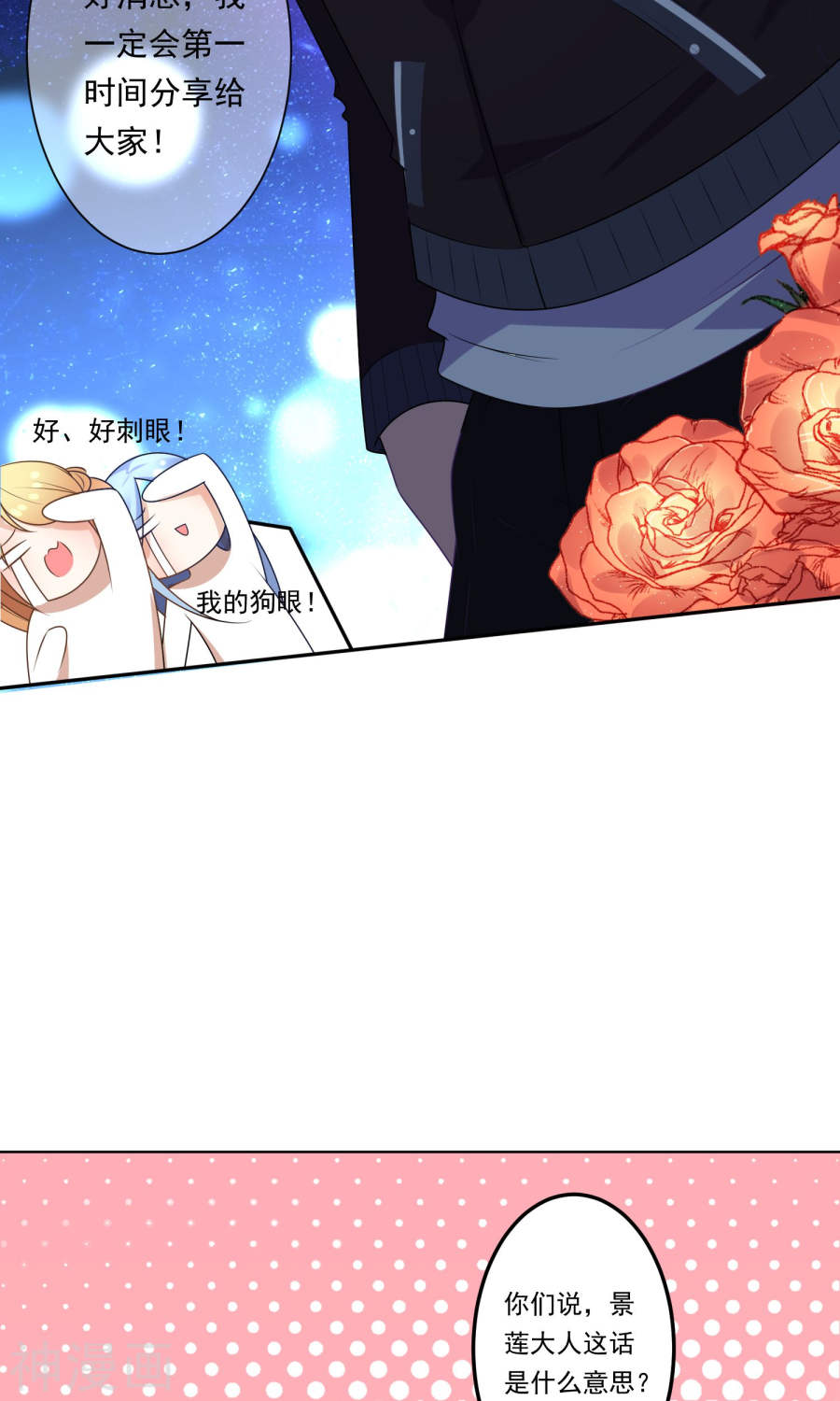 我被总裁黑上了！第119话(31P)