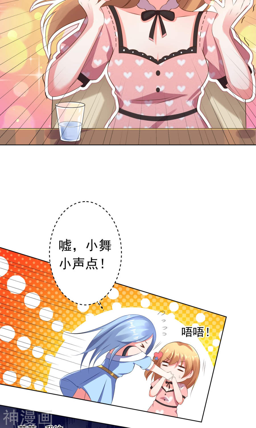 我被总裁黑上了！第119话(31P)