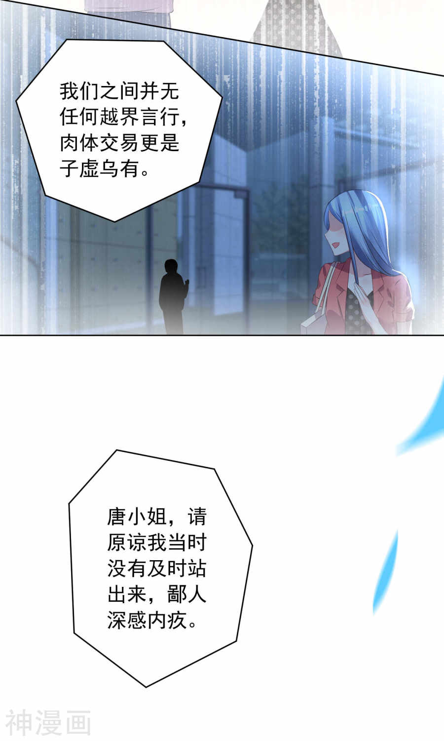我被总裁黑上了！第120话(27P)
