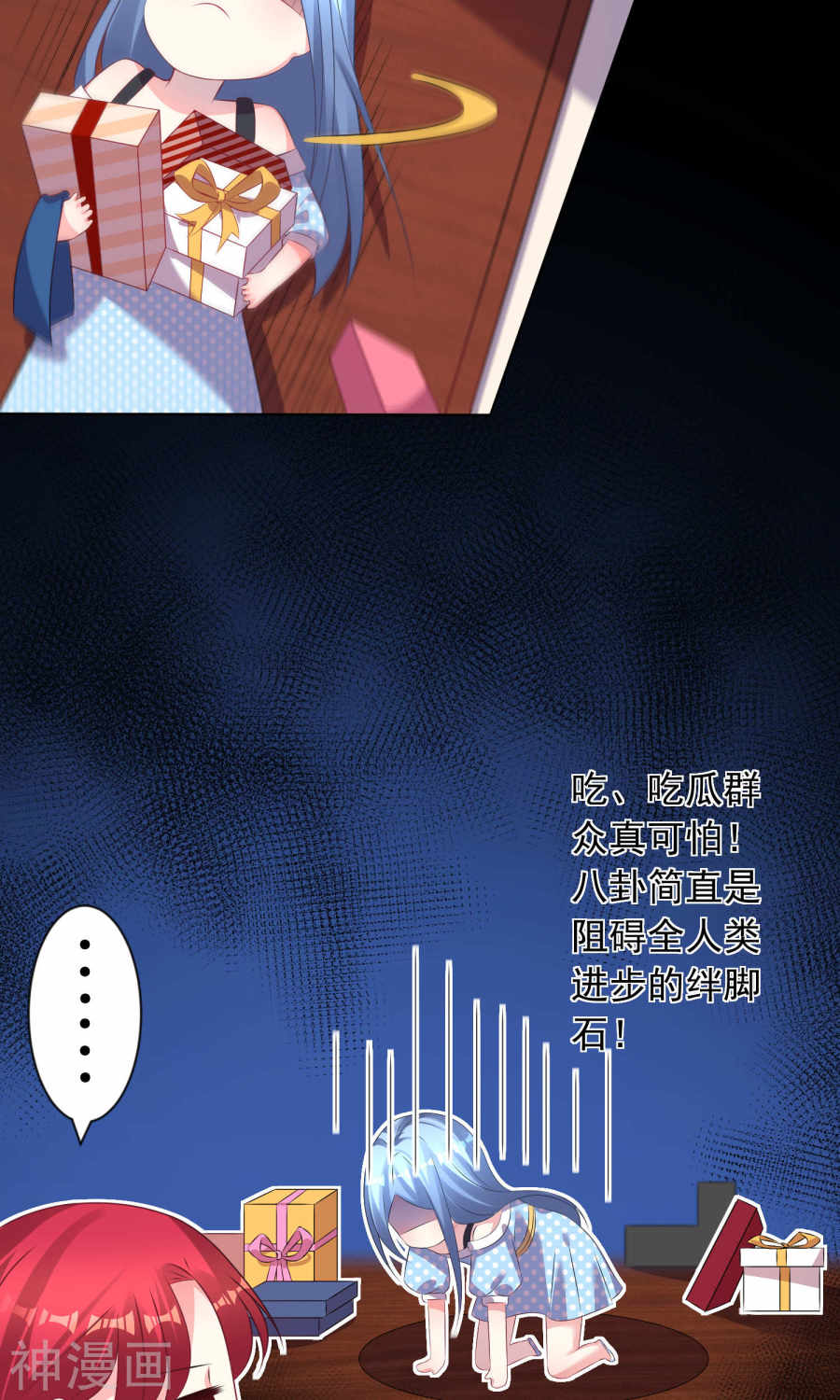 我被总裁黑上了！第120话(27P)