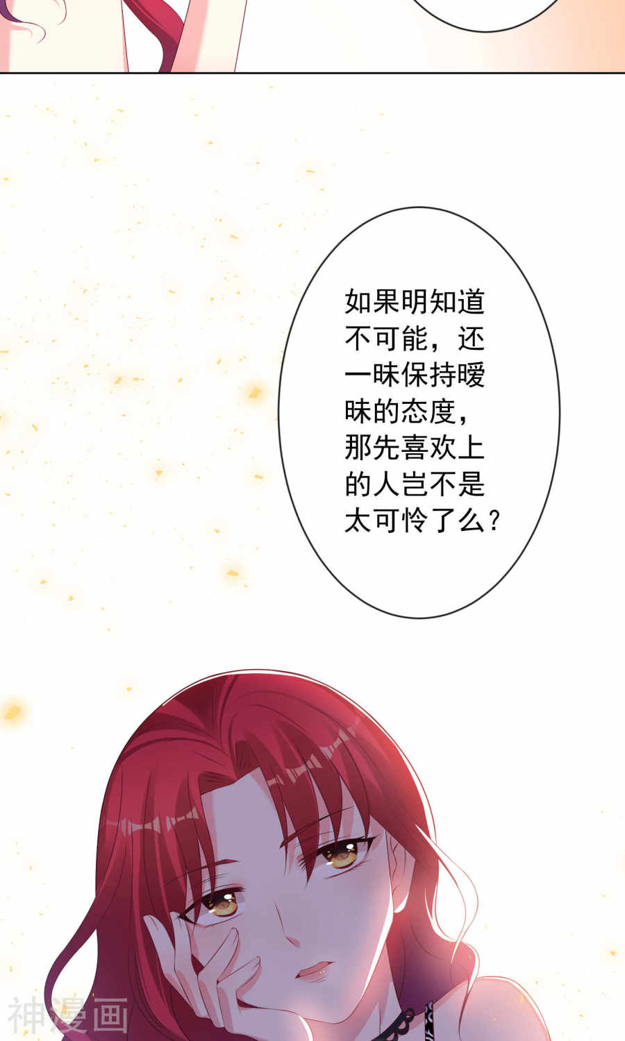 我被总裁黑上了！第120话(27P)