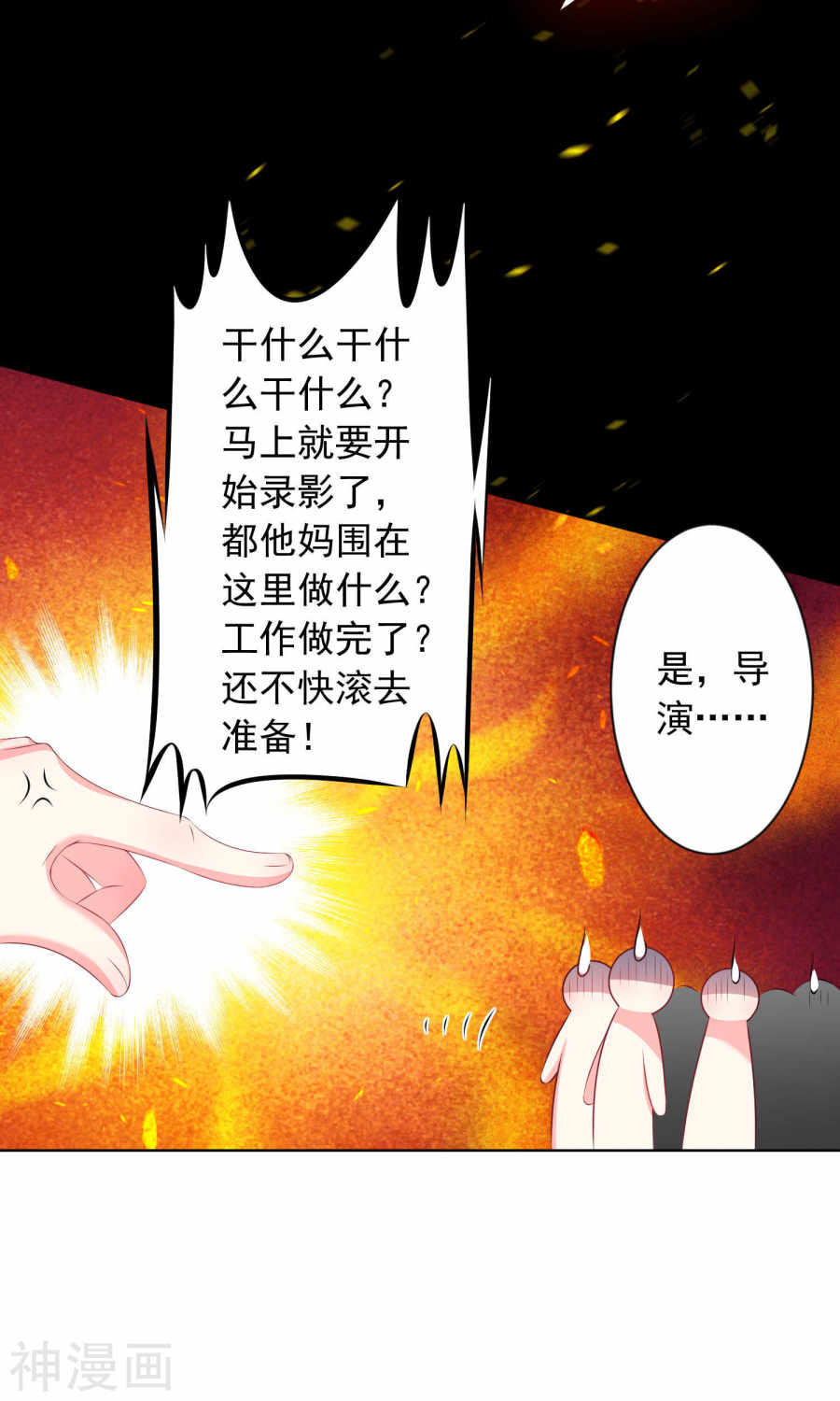 我被总裁黑上了！第121话(29P)