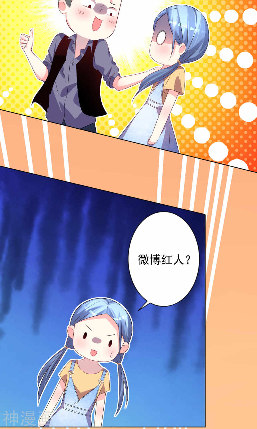 我被总裁黑上了！第121话(29P)