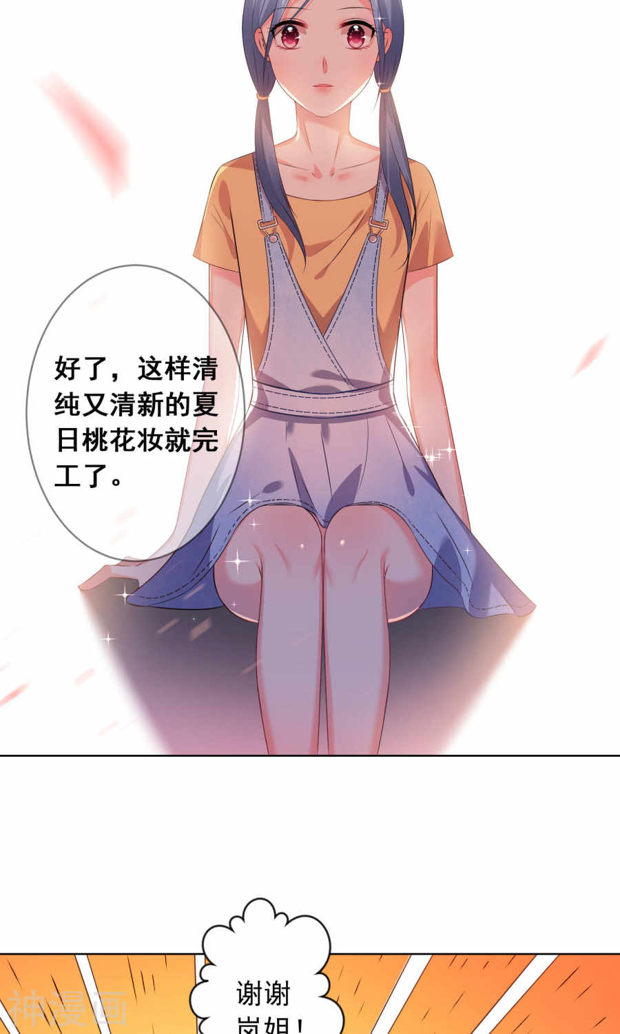 我被总裁黑上了！第121话(29P)