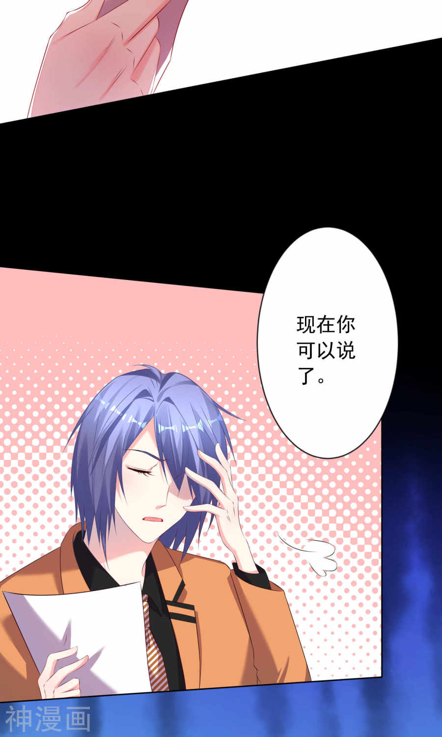 我被总裁黑上了！第122话(29P)