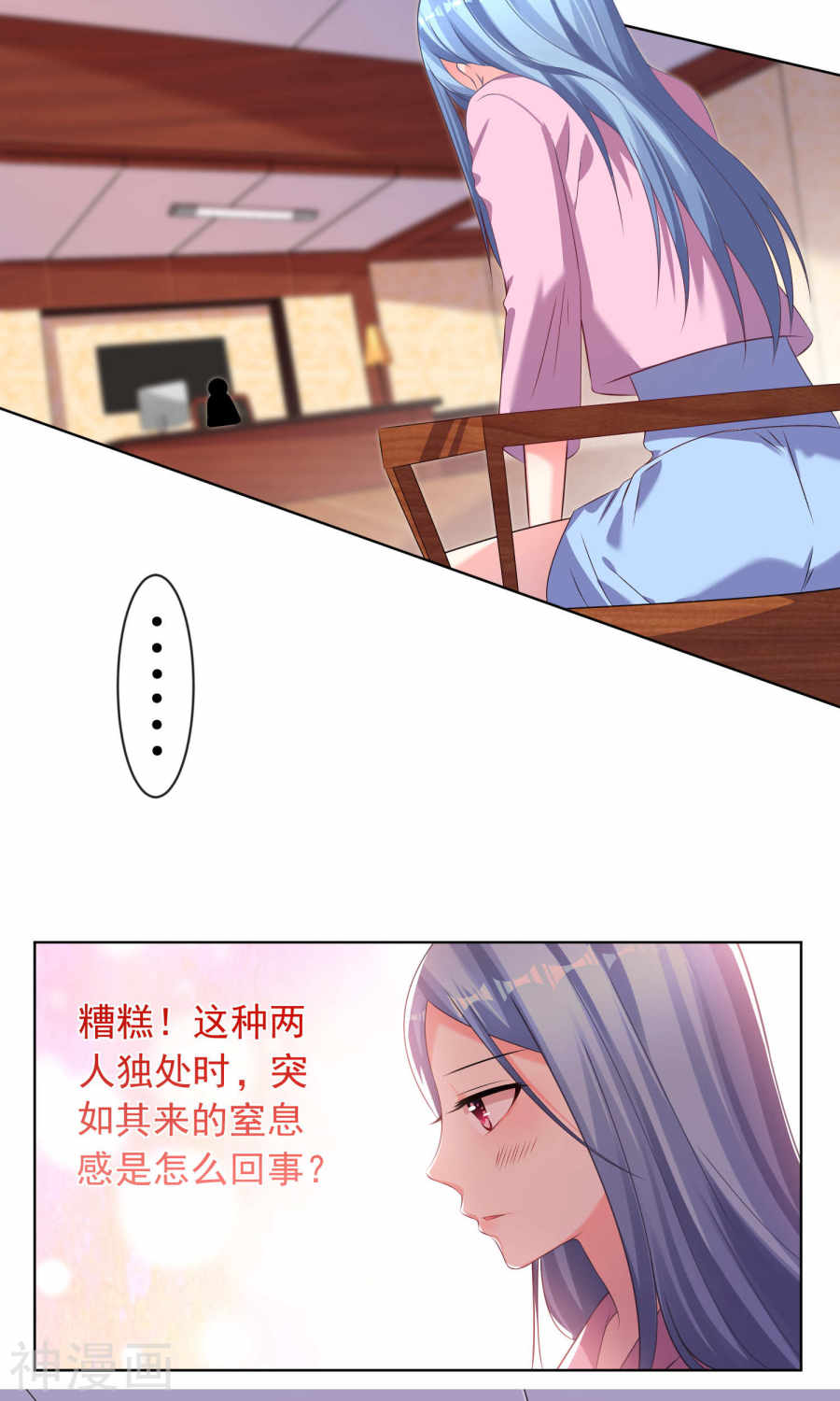 我被总裁黑上了！第122话(29P)