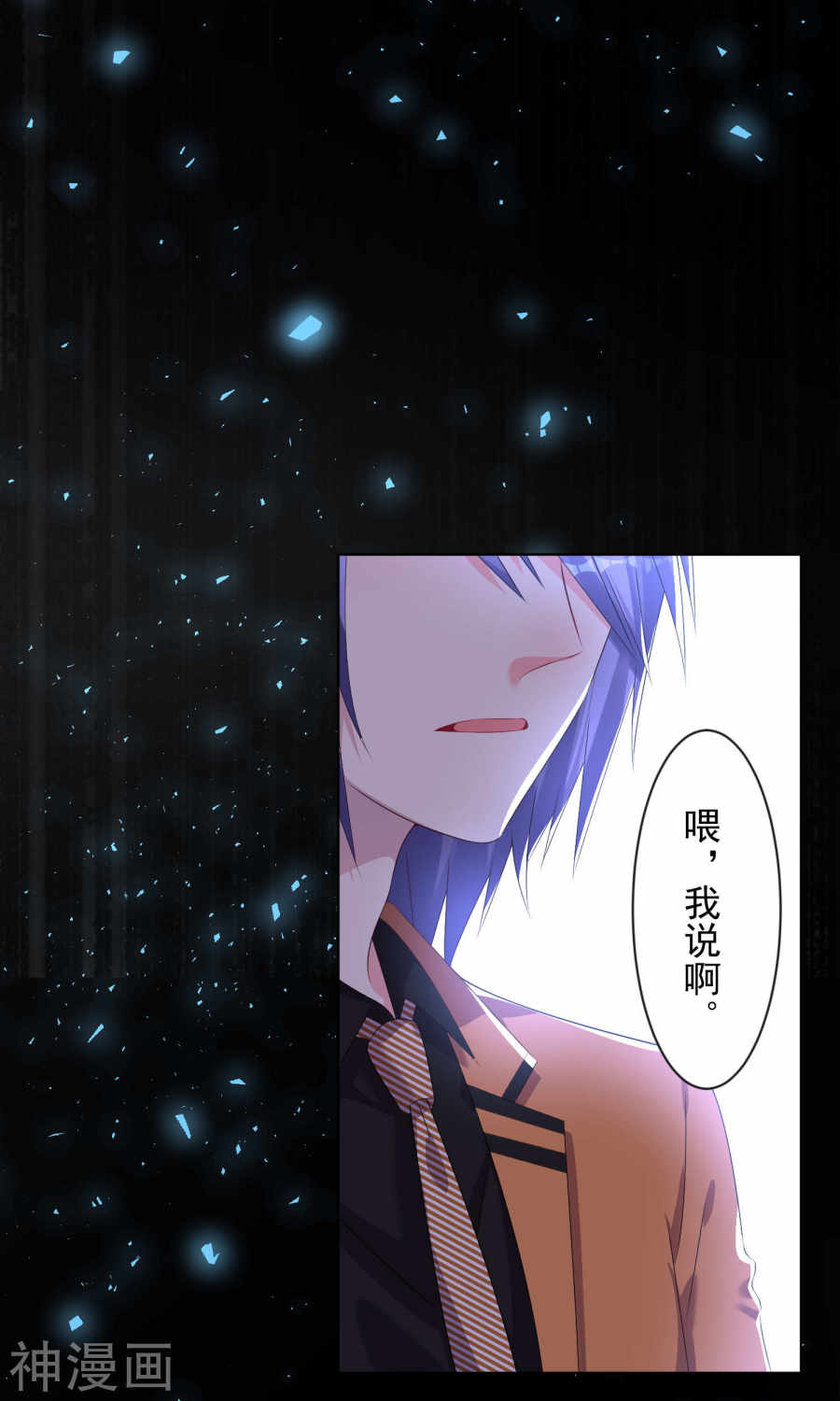 我被总裁黑上了！第122话(29P)