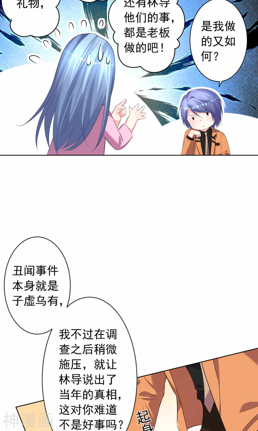 我被总裁黑上了！第122话(29P)