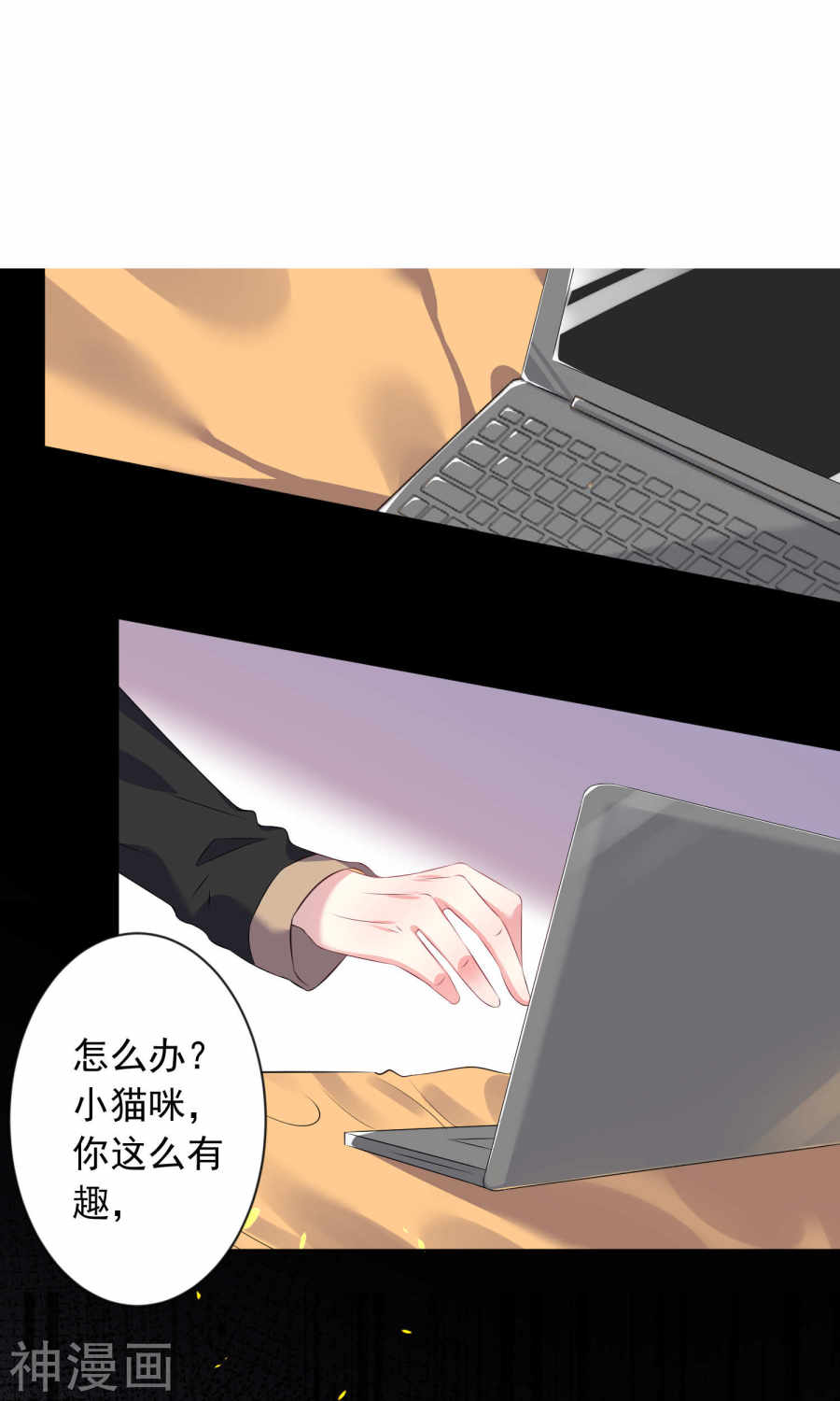 我被总裁黑上了！第122话(29P)