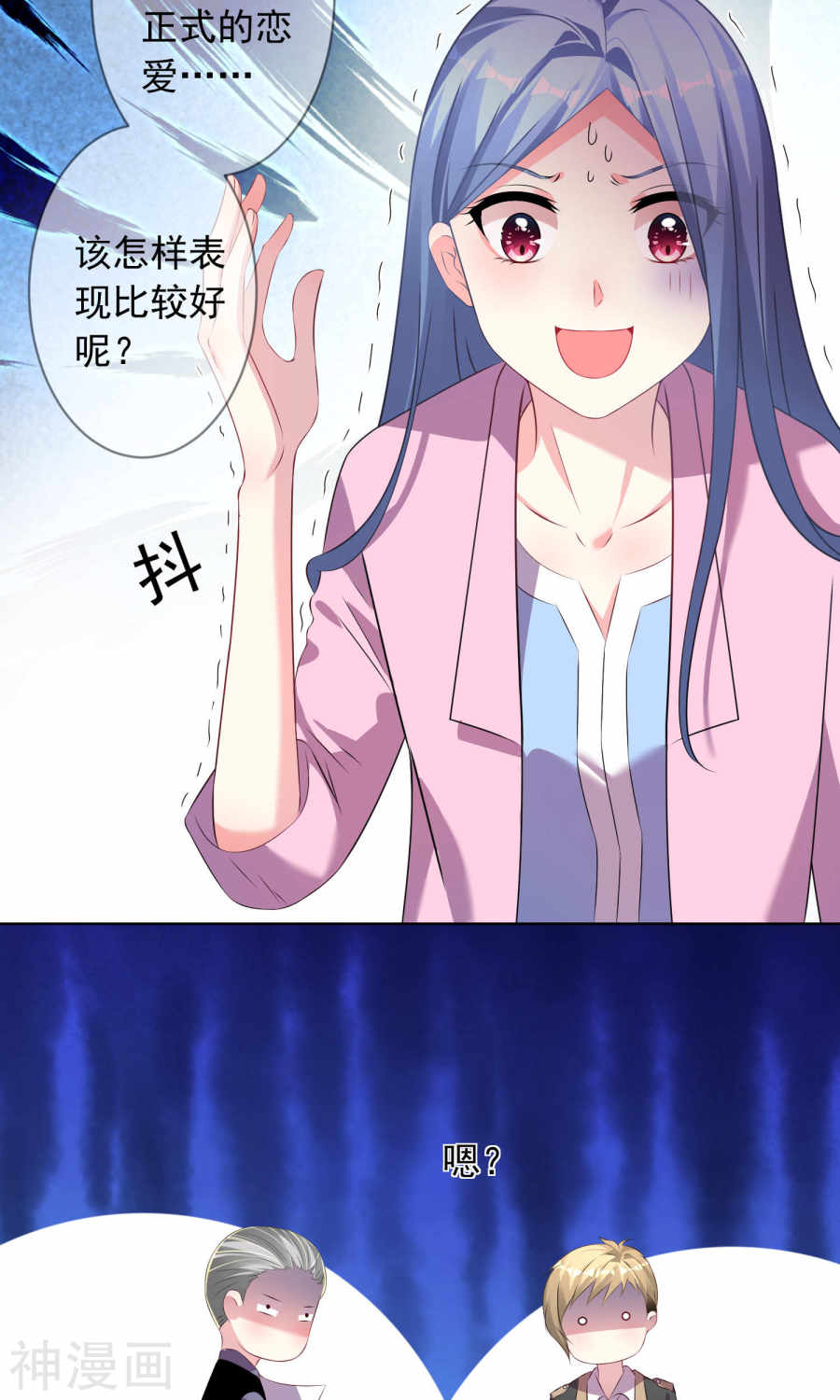 我被总裁黑上了！第123话(27P)