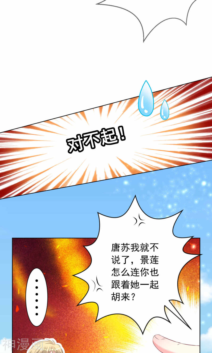 我被总裁黑上了！第124话(27P)