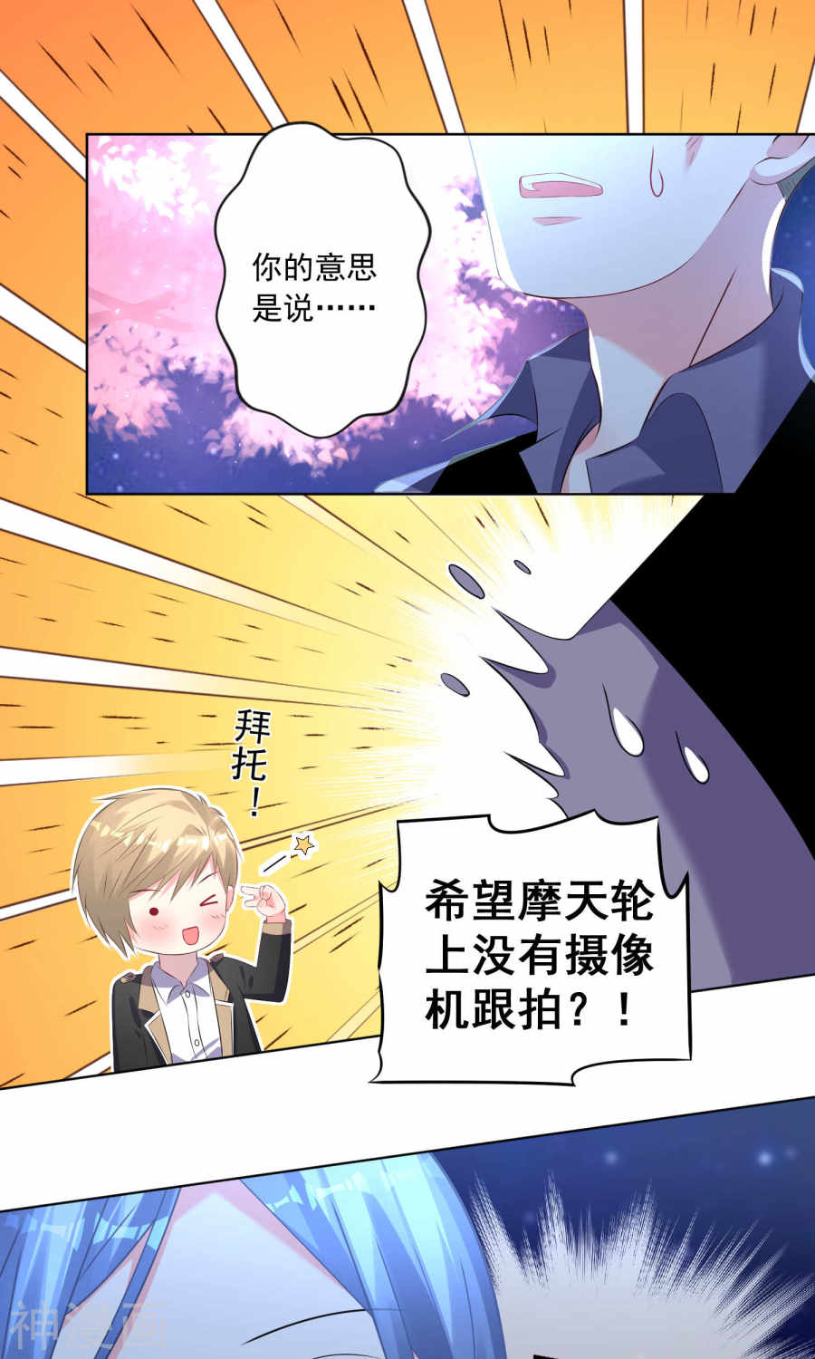 我被总裁黑上了！第126话(27P)