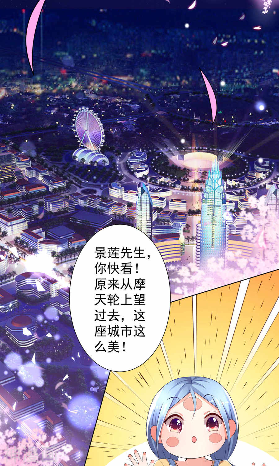 我被总裁黑上了！第128话(22P)