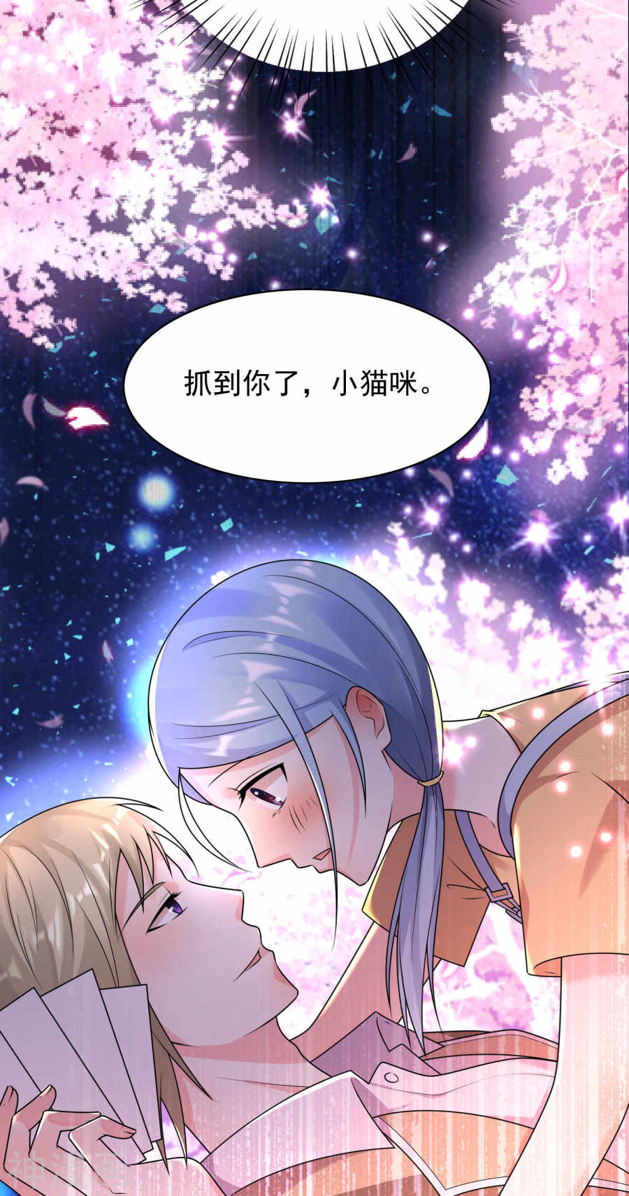 我被总裁黑上了！第128话(22P)