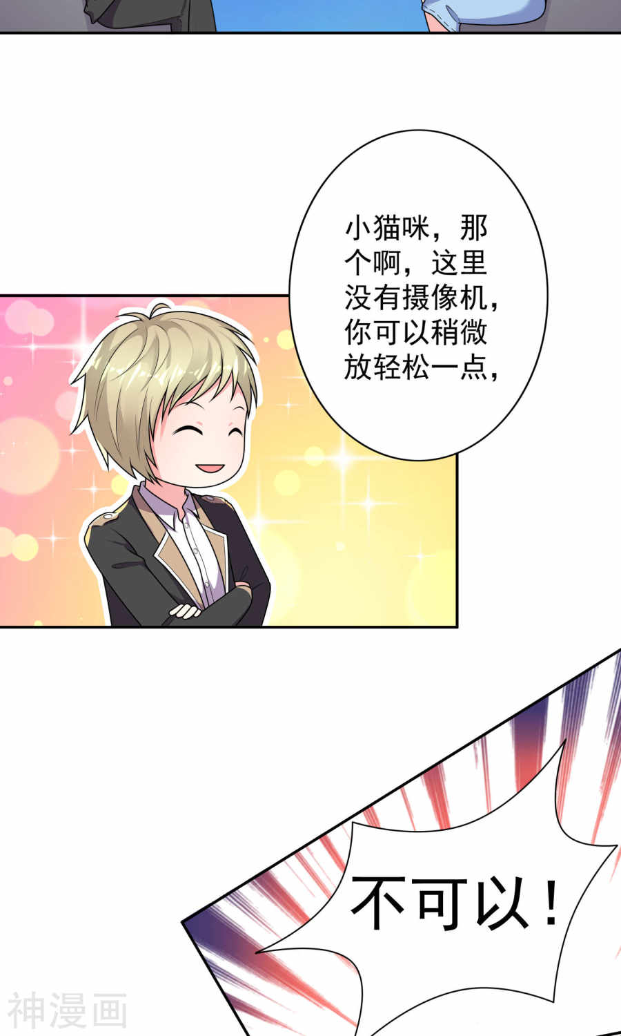 我被总裁黑上了！第128话(22P)