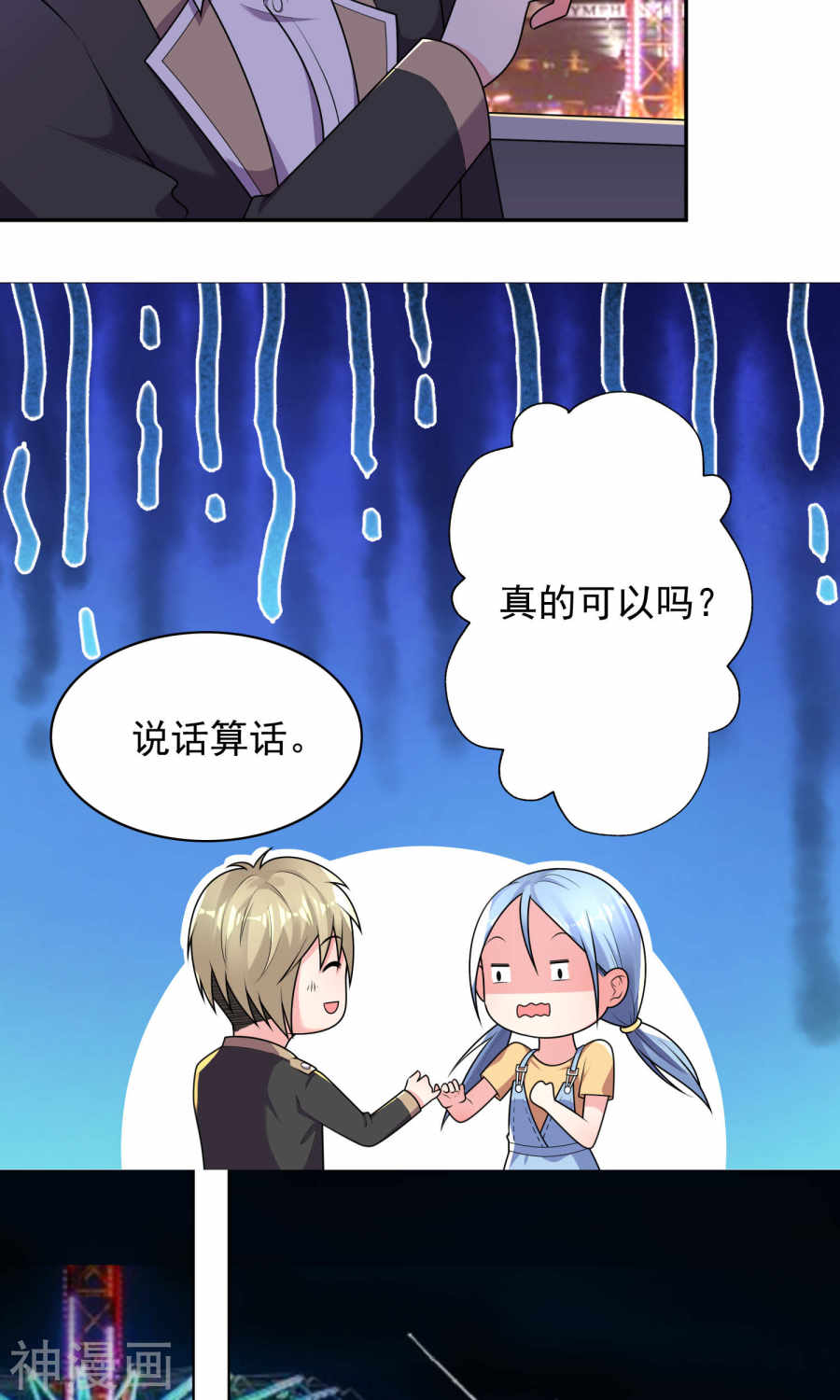 我被总裁黑上了！第128话(22P)