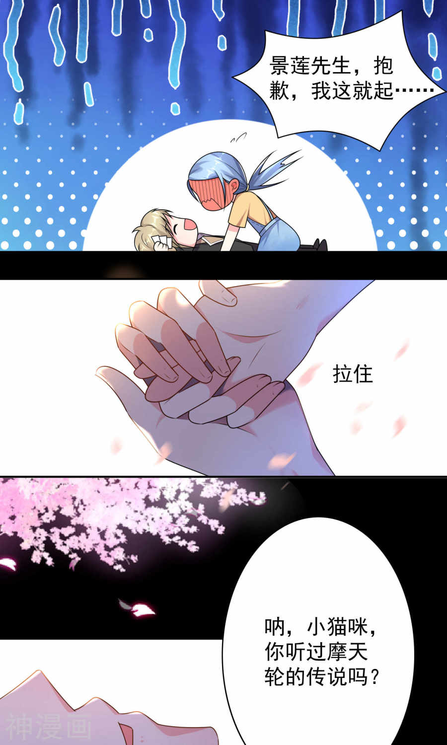 我被总裁黑上了！第129话(24P)