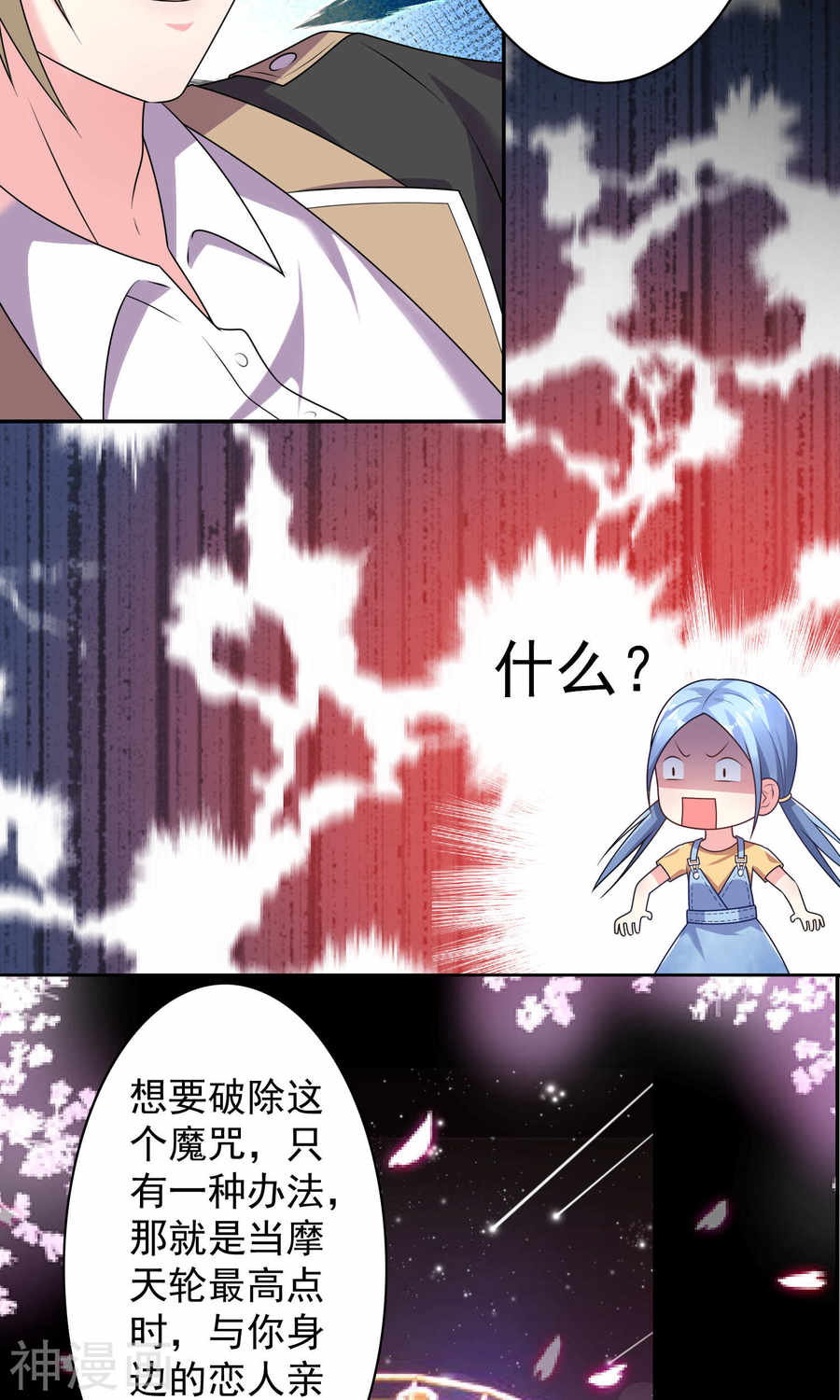 我被总裁黑上了！第129话(24P)