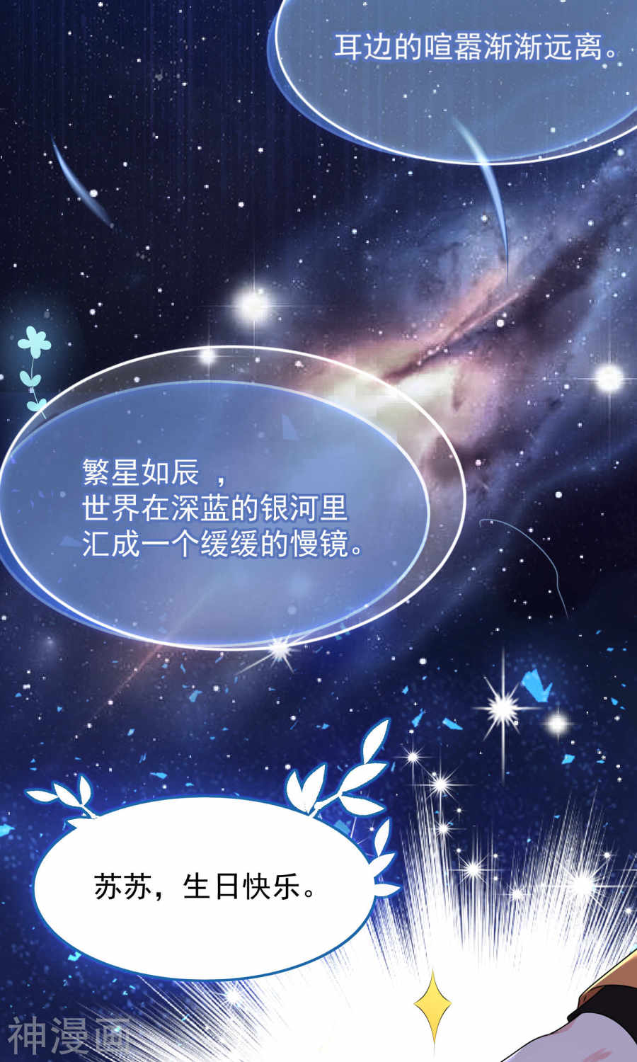 我被总裁黑上了！第129话(24P)