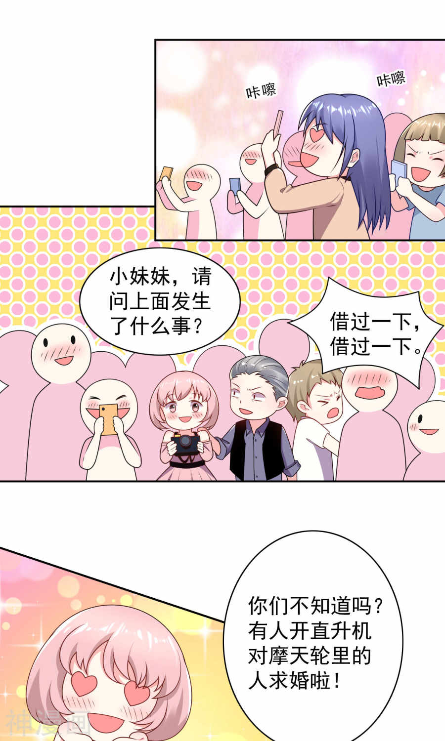 我被总裁黑上了！第130话(27P)