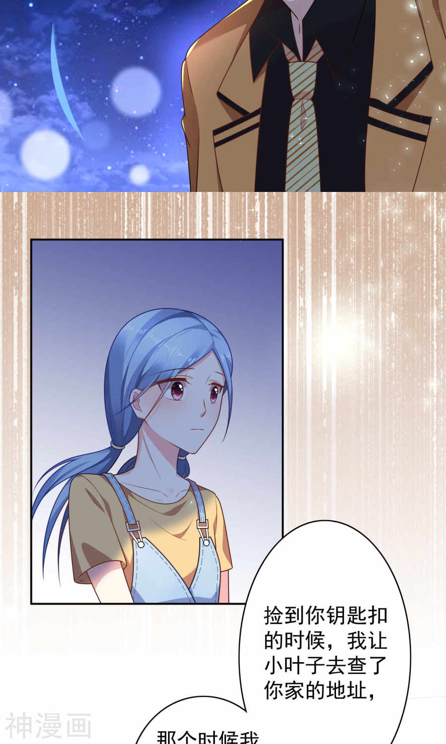 我被总裁黑上了！第130话(27P)