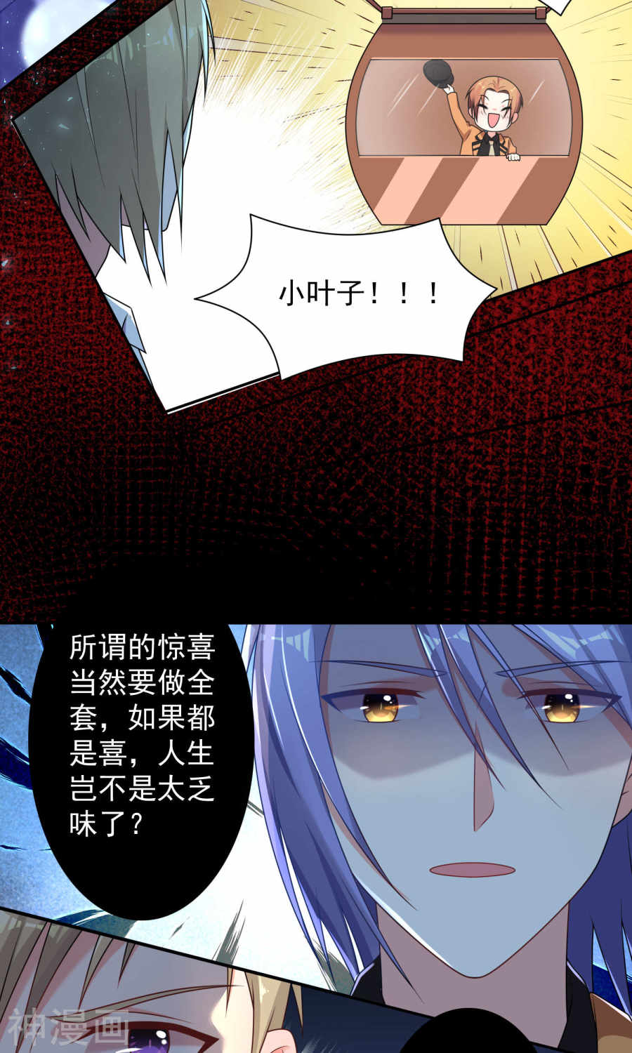 我被总裁黑上了！第130话(27P)