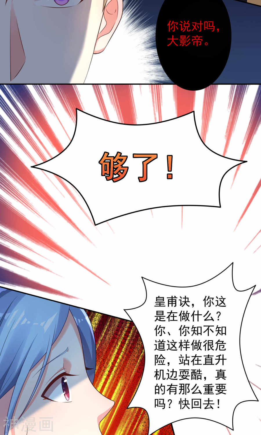 我被总裁黑上了！第130话(27P)