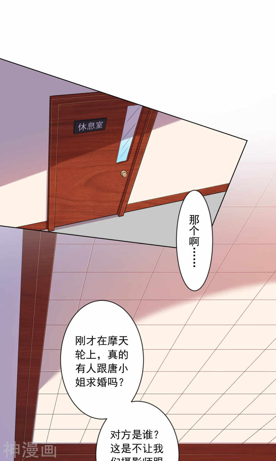 我被总裁黑上了！第131话(27P)