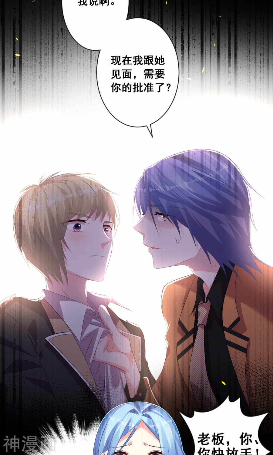 我被总裁黑上了！第131话(27P)