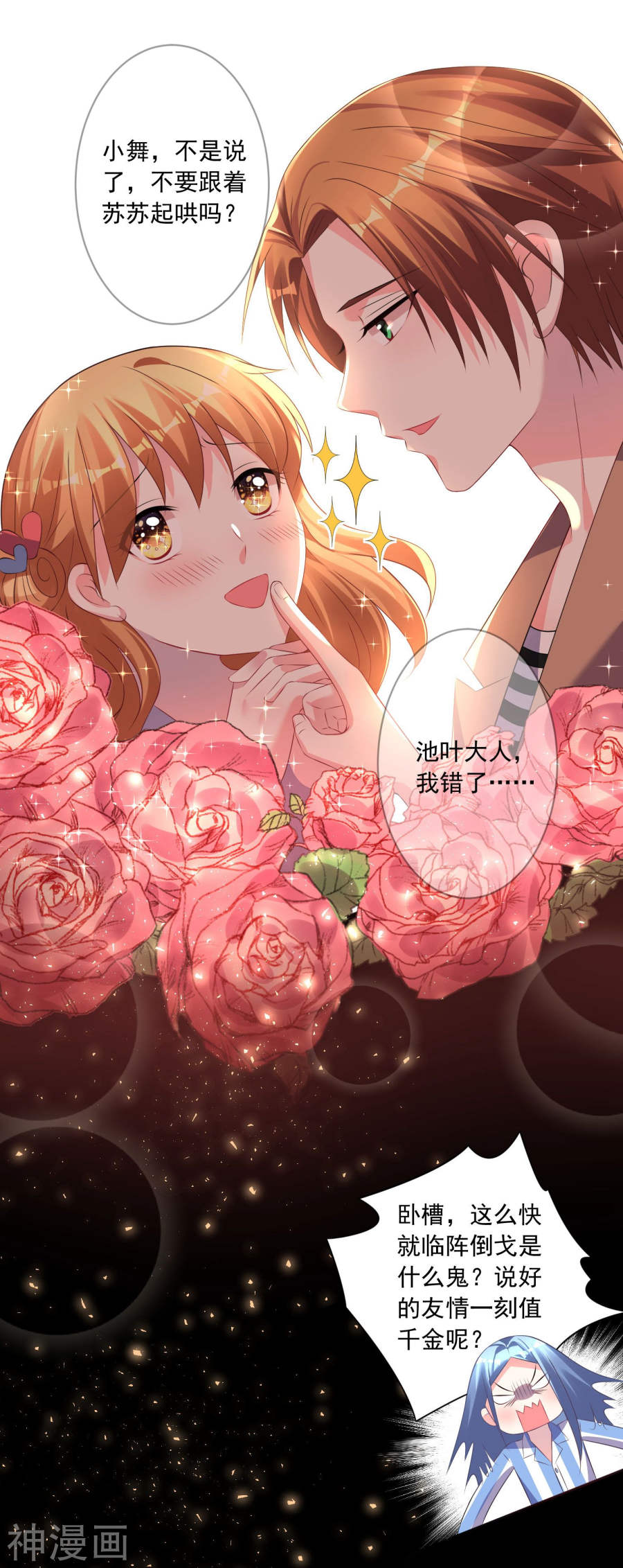 我被总裁黑上了！第142话(28P)