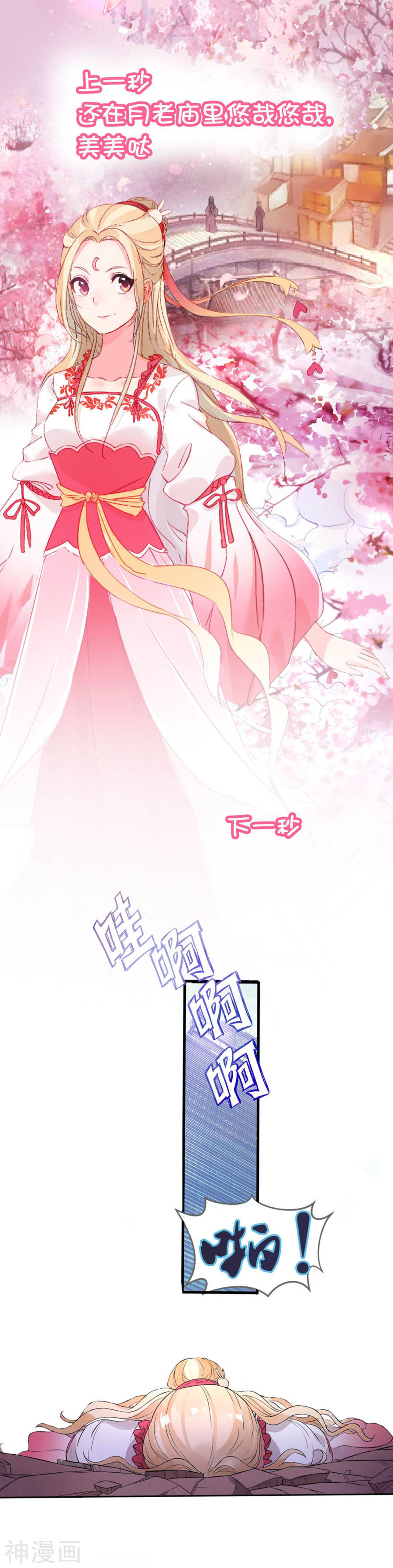 我被总裁黑上了！第142话(28P)
