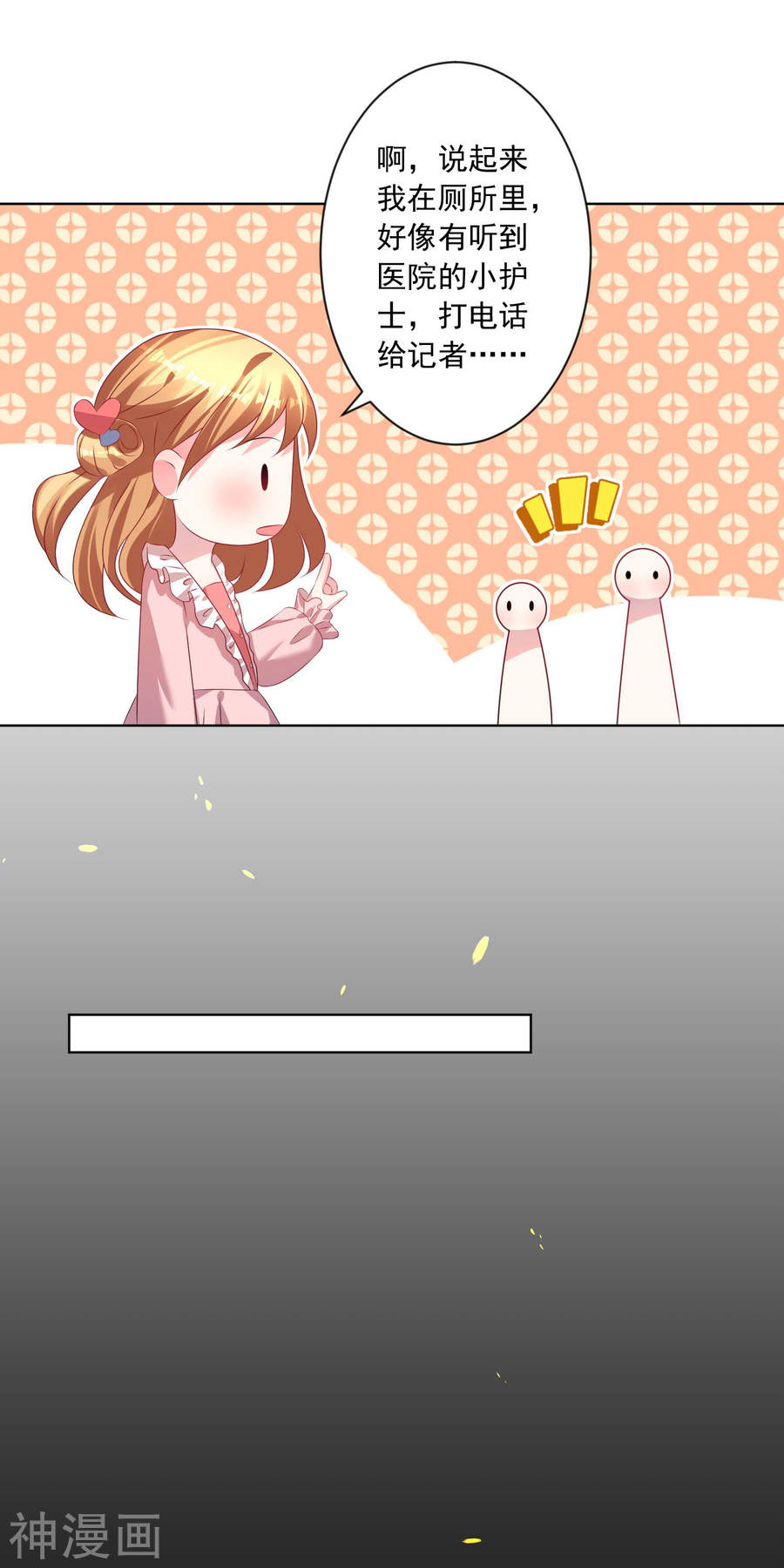 我被总裁黑上了！第142话(28P)