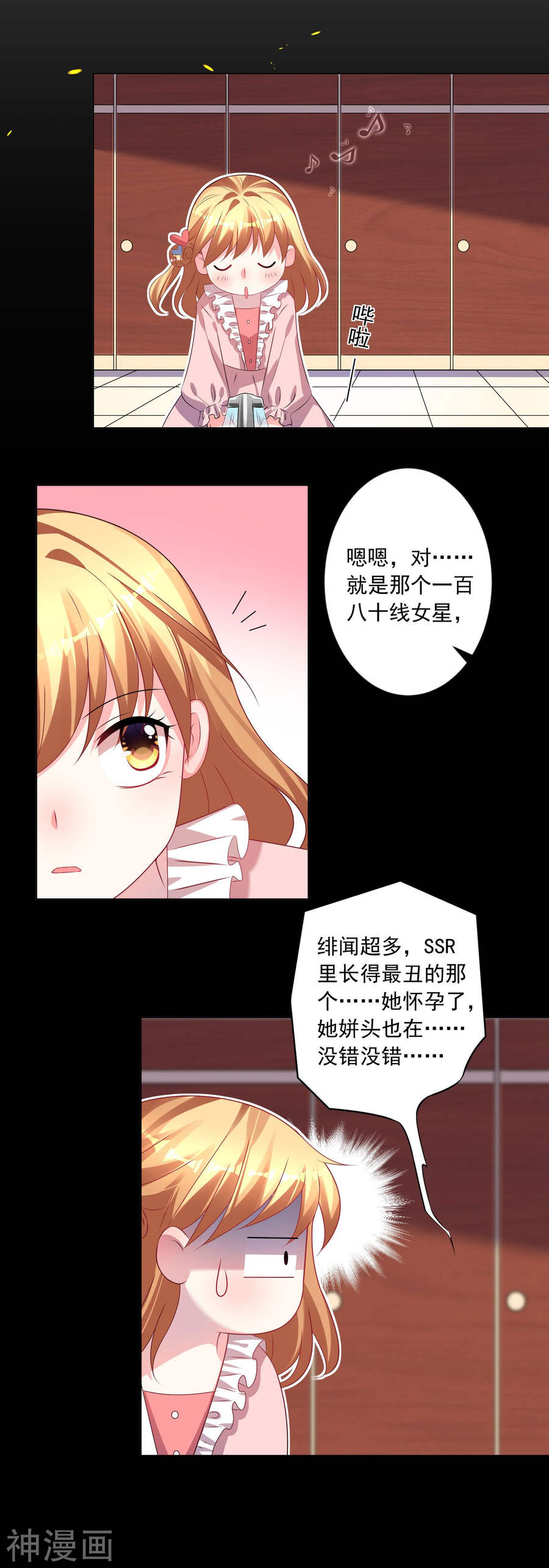 我被总裁黑上了！第142话(28P)