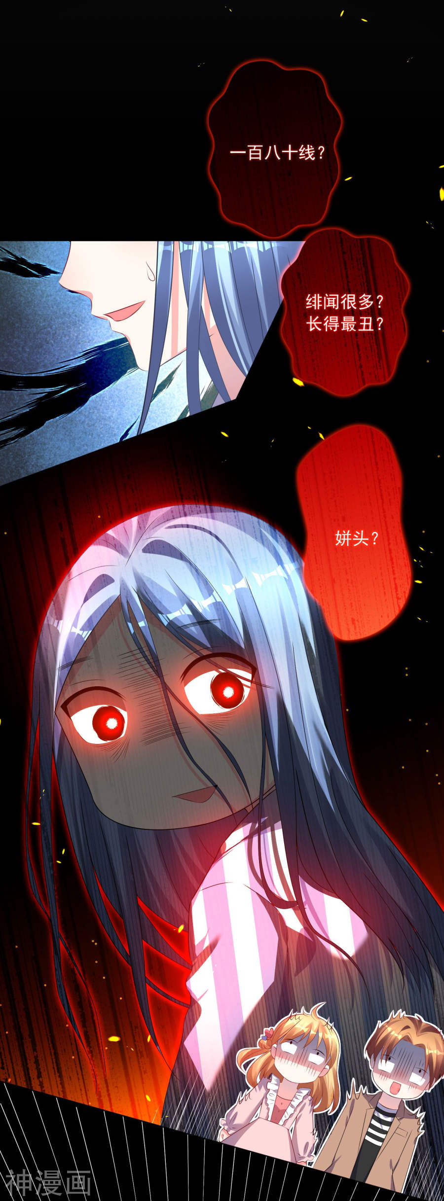 我被总裁黑上了！第142话(28P)