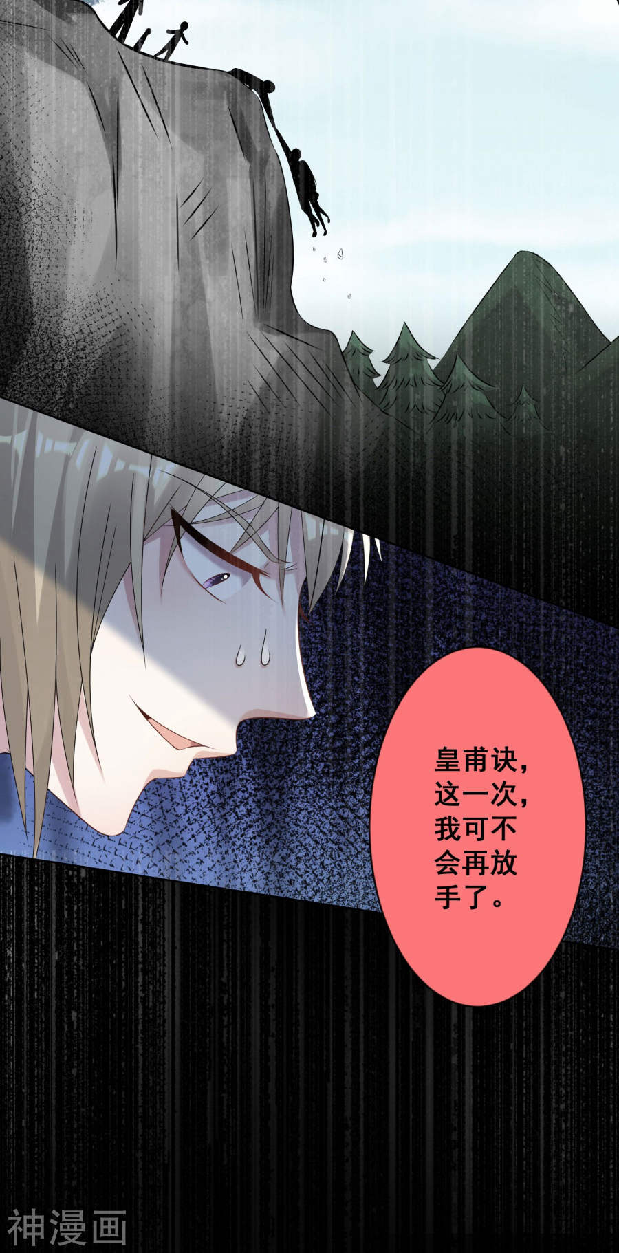 我被总裁黑上了！第143话(22P)