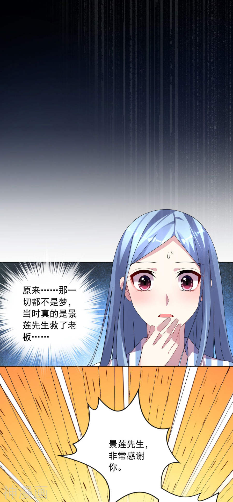 我被总裁黑上了！第143话(22P)