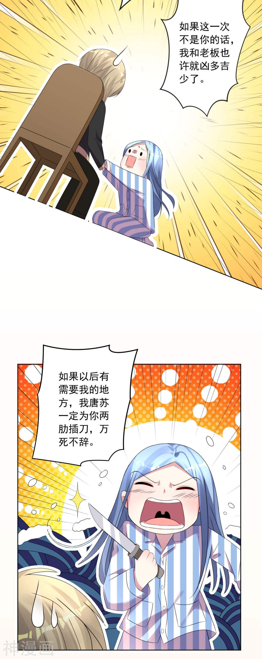 我被总裁黑上了！第143话(22P)