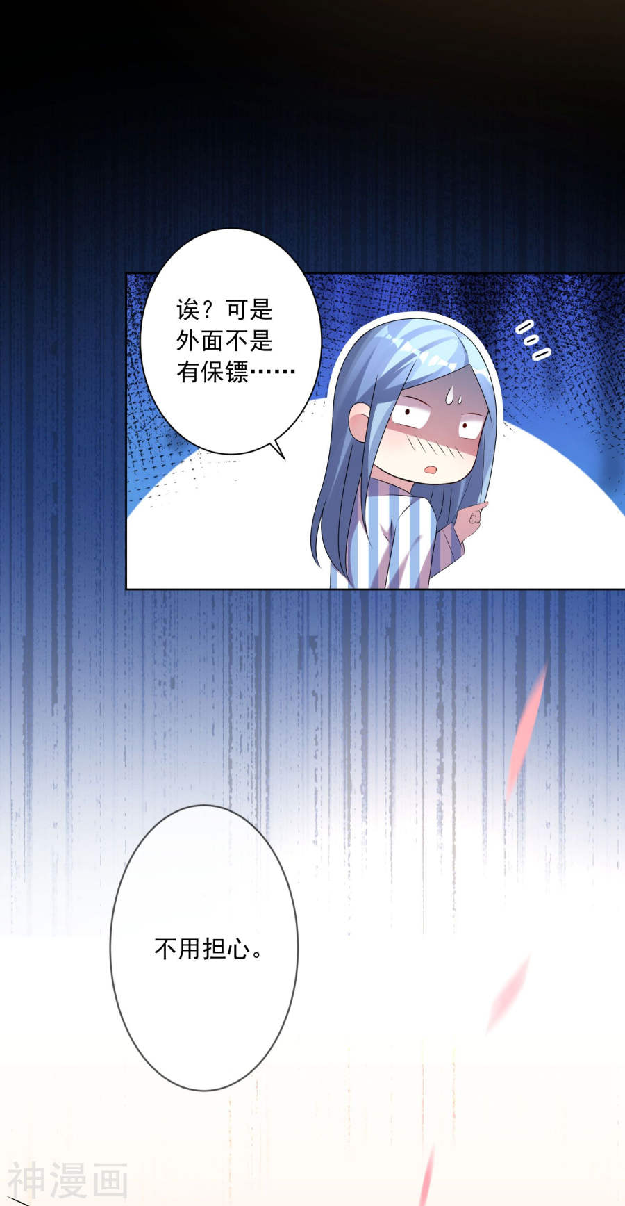 我被总裁黑上了！第143话(22P)